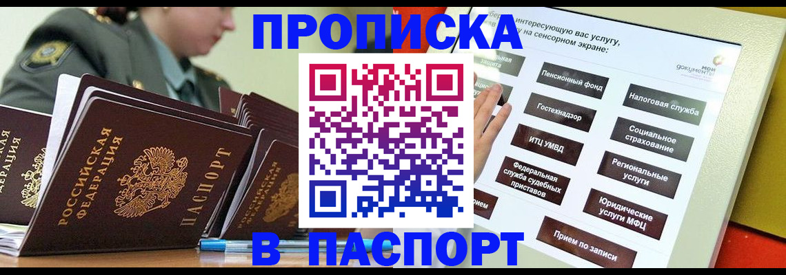 прописка регистрация в Дербенте