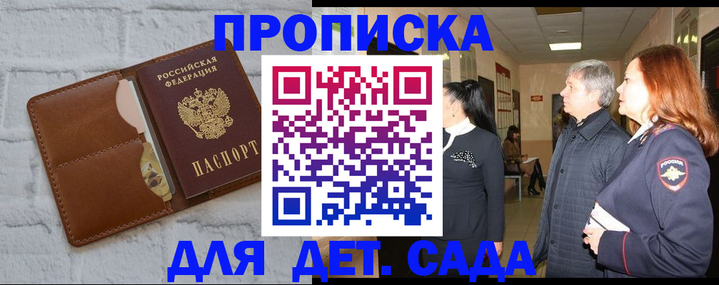 прописка штамп в Дербенте