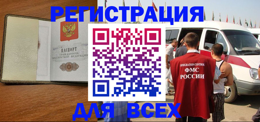 прописка в Дербенте