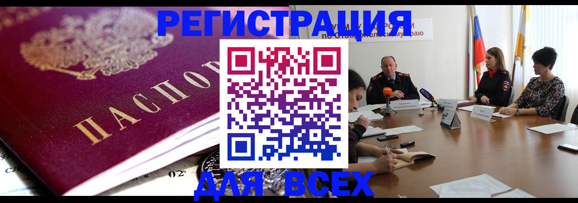 прописка ребенка в Дербенте